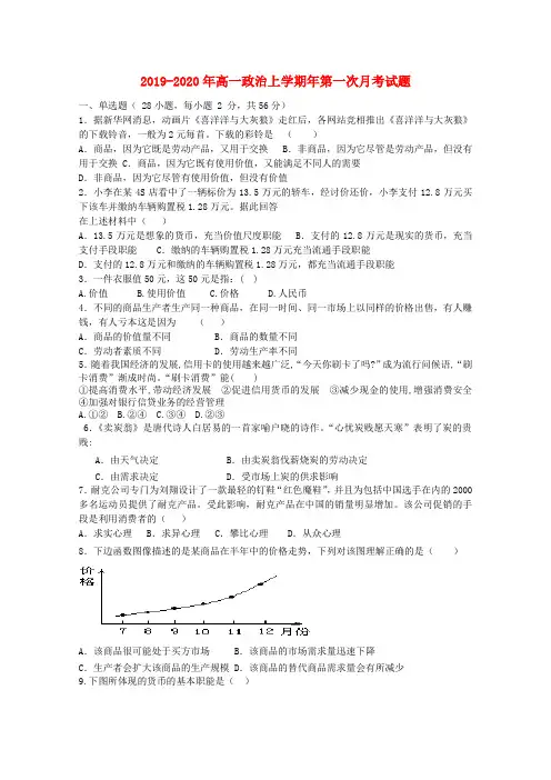 2019-2020年高一政治上学期年第一次月考试题