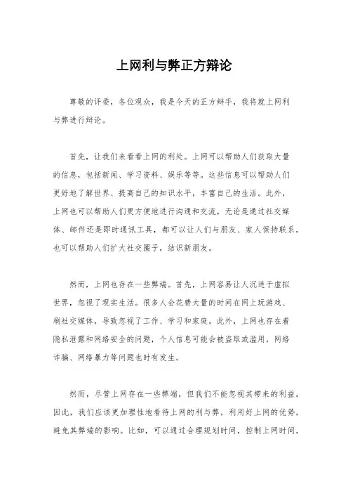 上网利与弊正方辩论