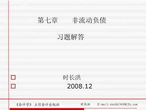 非流动负债习题解答