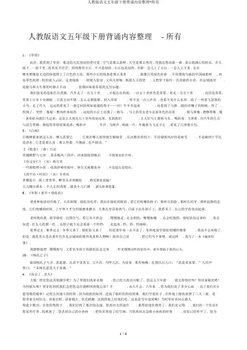 人教版语文五年级下册背诵内容整理-全部