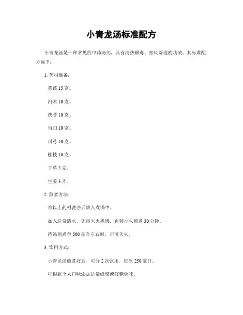 小青龙汤标准配方