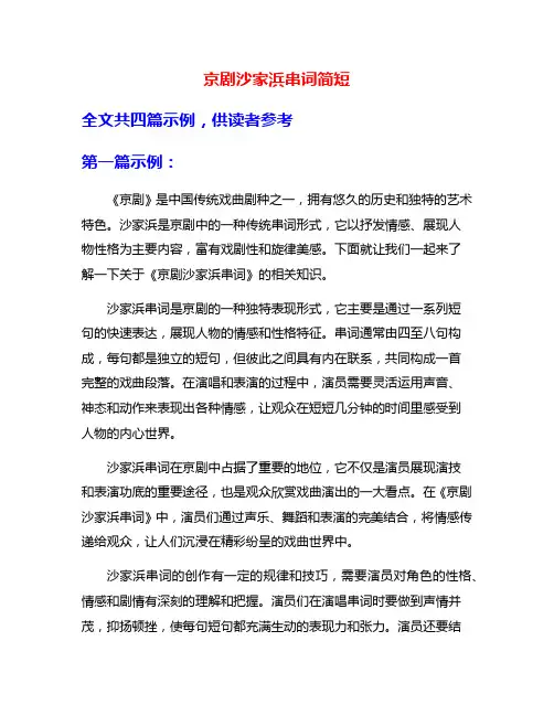 京剧沙家浜串词简短