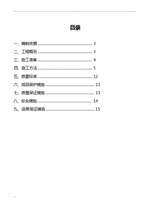 建筑外墙施工组织设计