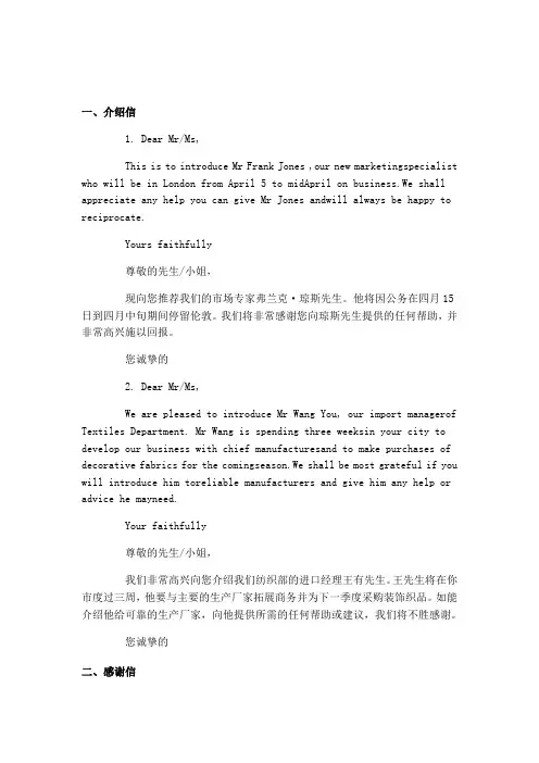商业信函范本