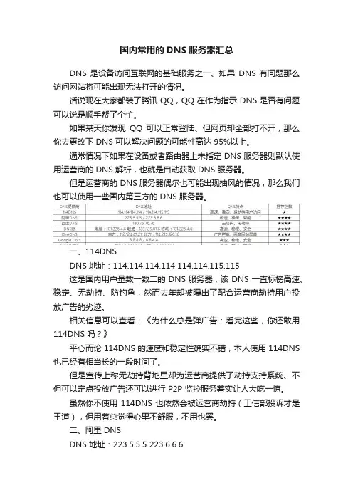 国内常用的DNS服务器汇总