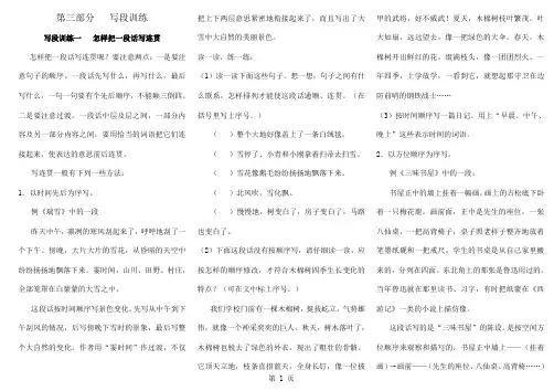 小学生作文入门小学作文基本功训练3写段训练