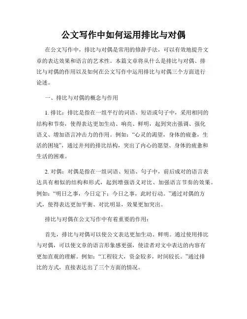 公文写作中如何运用排比与对偶