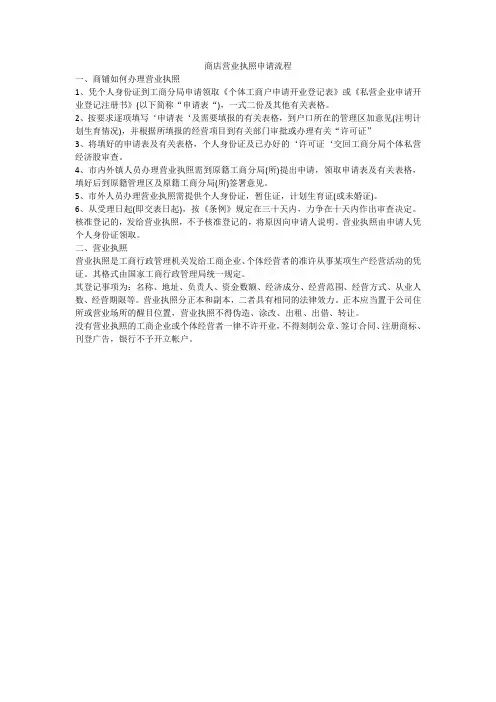 商店营业执照申请流程