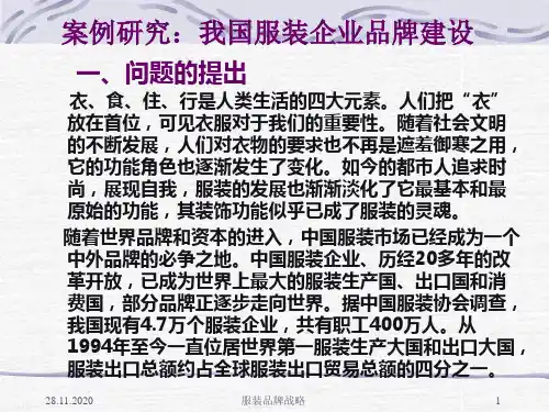 中国服装品牌PPT课件
