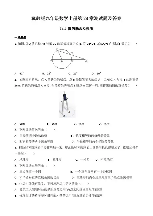 冀教版九年级数学上册第28章测试题及答案