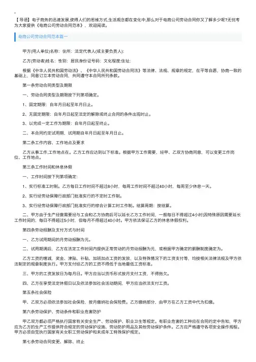 电商公司劳动合同范本