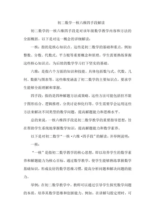 初二数学一核六维四手段解读