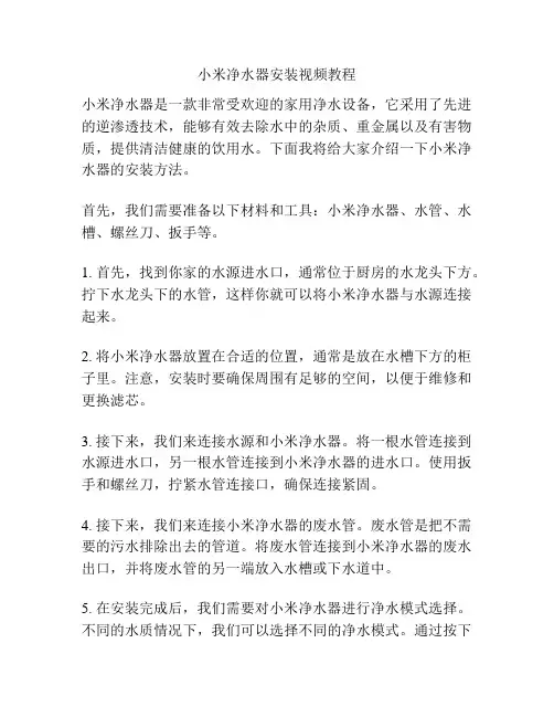 小米净水器安装视频教程