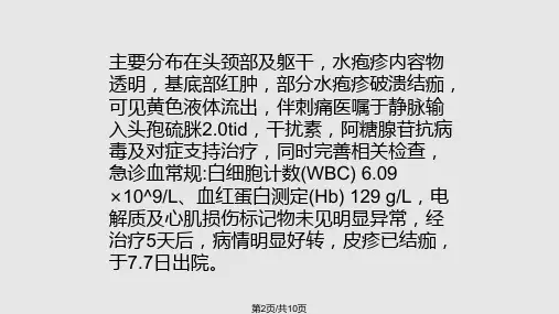 水痘病人的护理查房