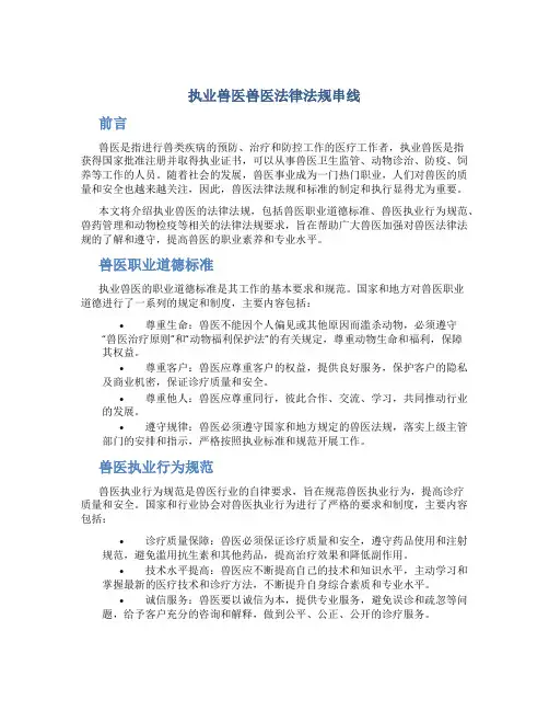 执业兽医兽医法律法规串线