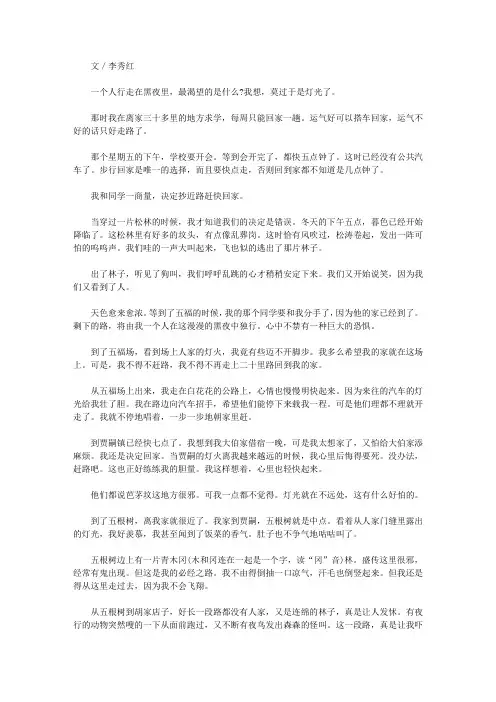 (最受学生喜爱的散文精粹)睿智话自达_黑夜里的灯