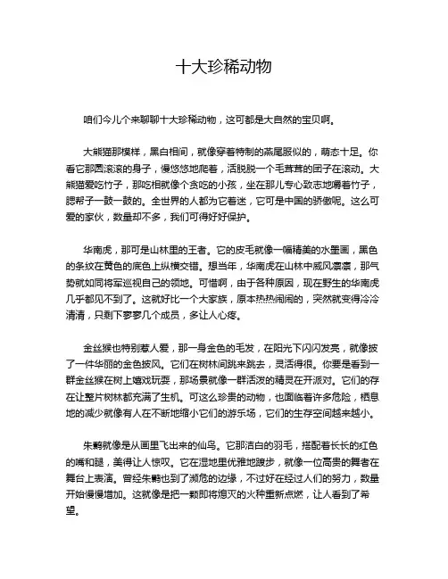 十大珍稀动物