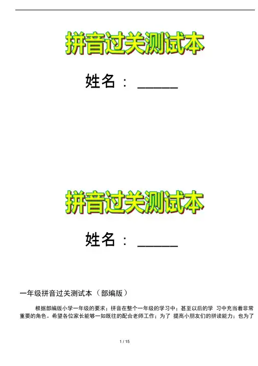 一年级拼音过关测试本部编版