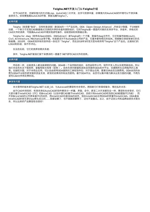 Teigha.NET开发入门1-Teigha介绍