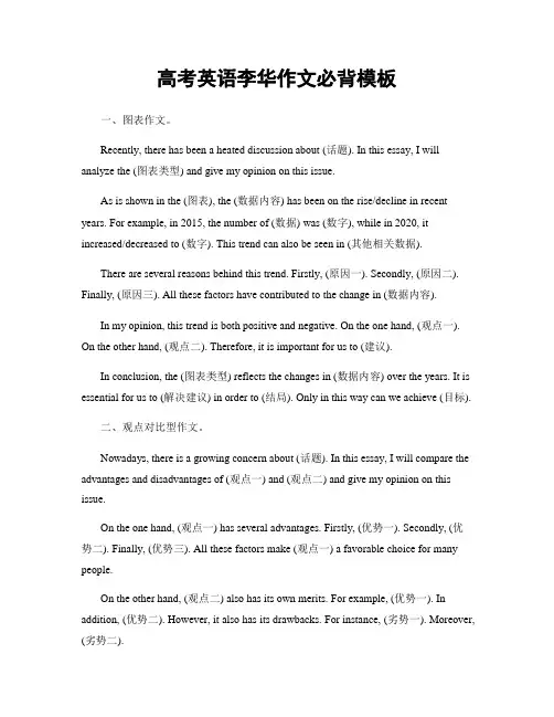 高考英语李华作文必背模板