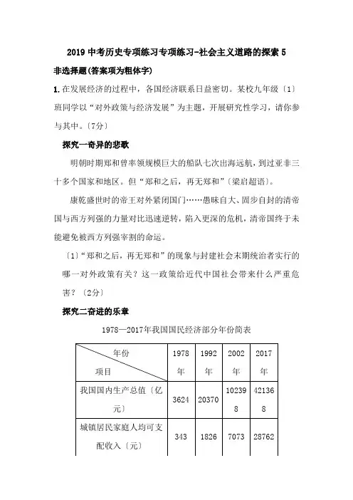 2019中考历史专项练习专项练习-社会主义道路的探索5.doc