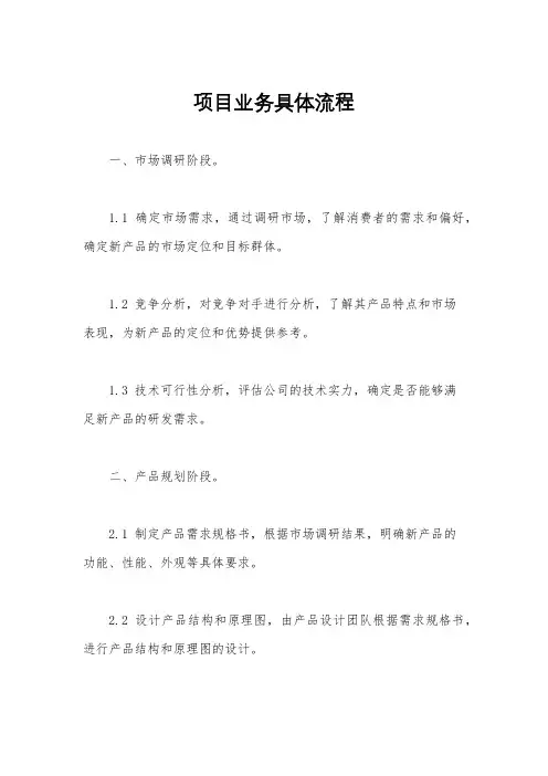 项目业务具体流程
