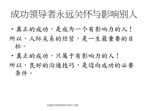 20卡耐基成功人际关系法则PPT课件