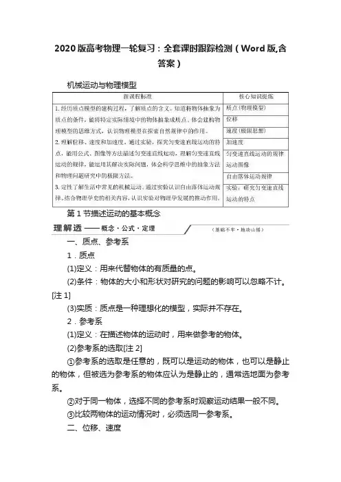 2020版高考物理一轮复习：全套课时跟踪检测（Word版,含答案）