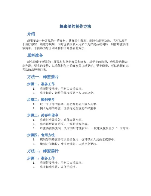蜂蜜姜的制作方法