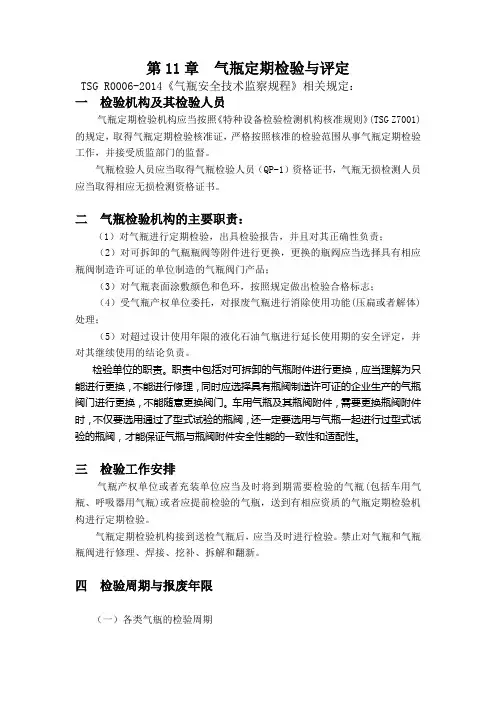 气瓶定期检验与评定(规程规定)(DOC)