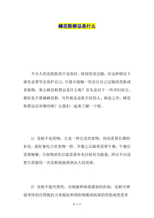 蜂花粉禁忌是什么