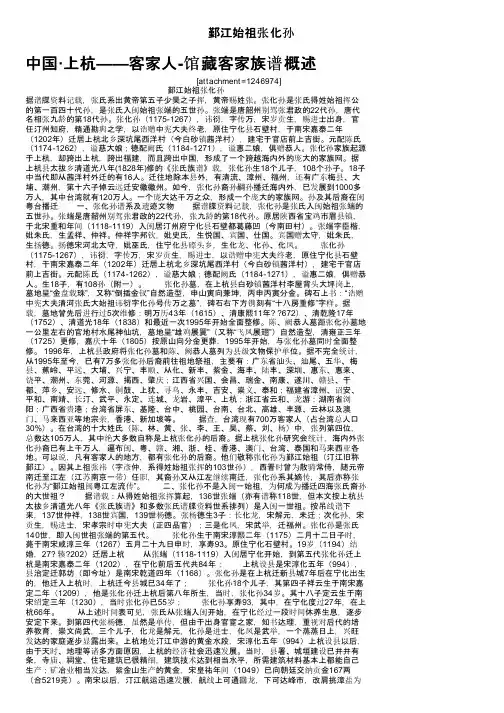 鄞江始祖张化孙