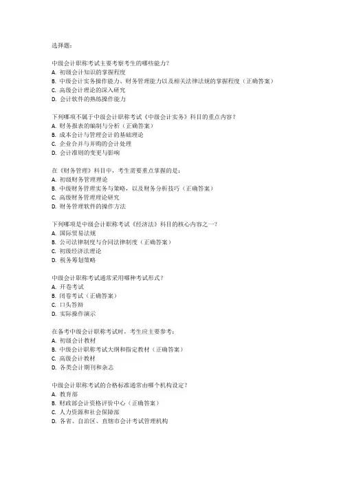 2024年安徽中级会计考试大纲