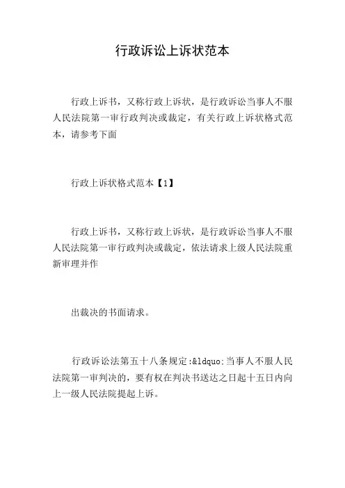 行政诉讼上诉状范本