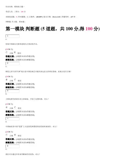 中国画艺术赏析作业答案