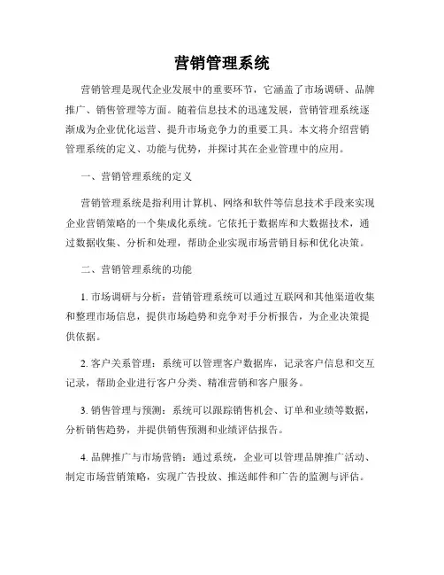 营销管理系统