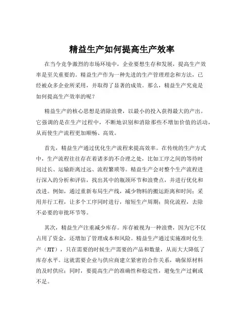 精益生产如何提高生产效率