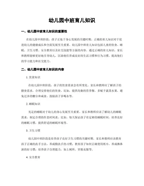 幼儿园中班育儿知识
