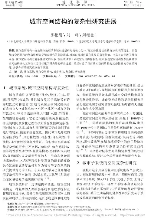 城市空间结构的复杂性研究进展