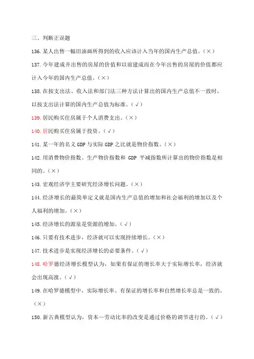 宏观经济学判断题