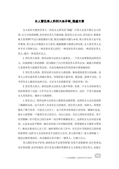 女人管住男人的四大杀手锏-情感文章