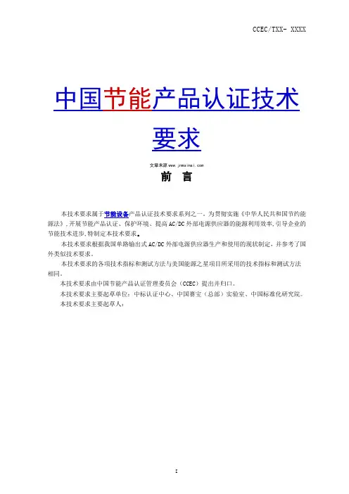 中国节能产品技术要求