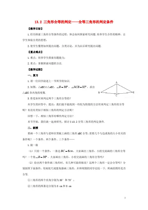 八年级数学上册 13.2 三角形全等的判定 13.2.2 全等三