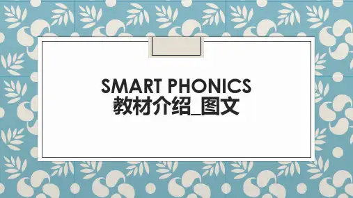 smart phonics教材介绍_图文