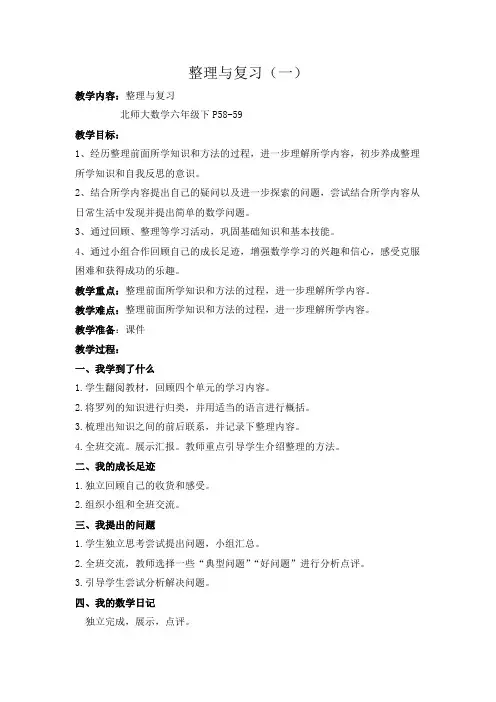 数学北师大版六年级下册整理与复习(一)