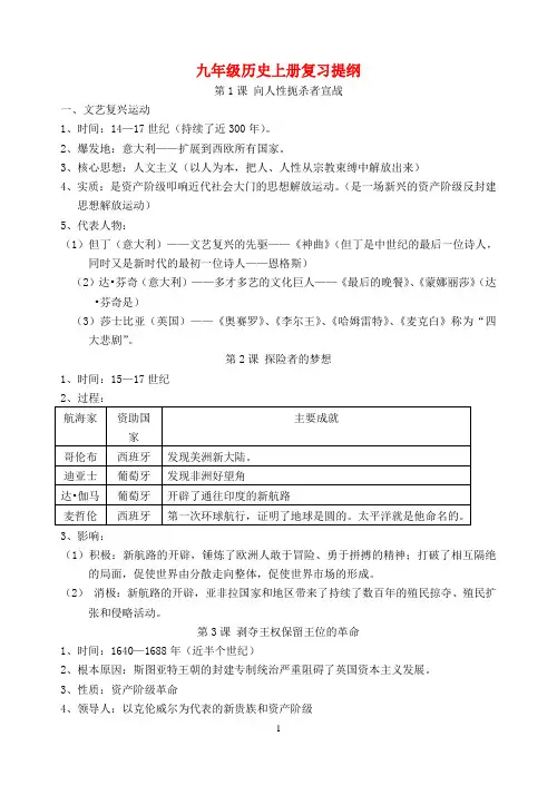 九年级历史上册复习提纲