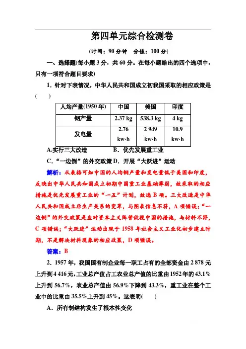 2020春历史必修2(岳麓版)课堂演练：第四单元 综合检测卷 