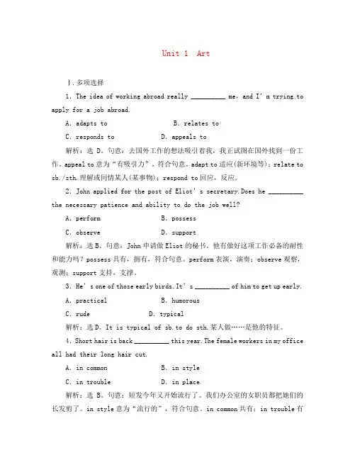 2020届高三英语一轮复习 Unit 1 Art精品同步练习 新人教版选修6