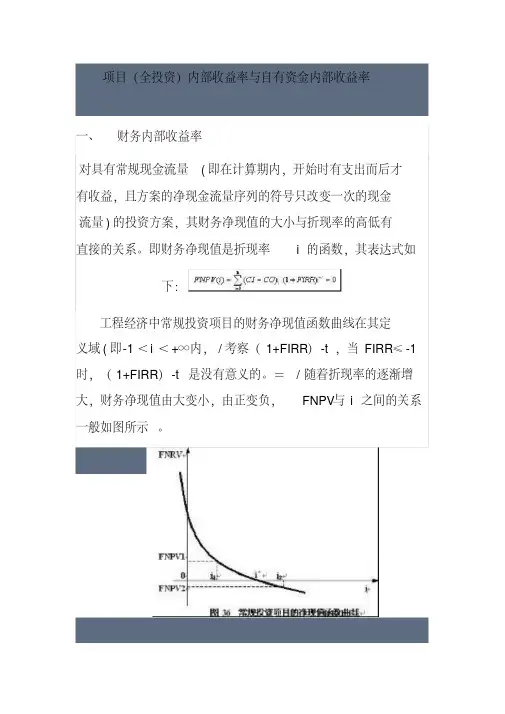 投资内部收益率和资本金内部收益率之间的关系