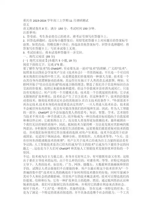 重庆市2023-2024学年高三上学期11月调研测试语文试题(含答案)